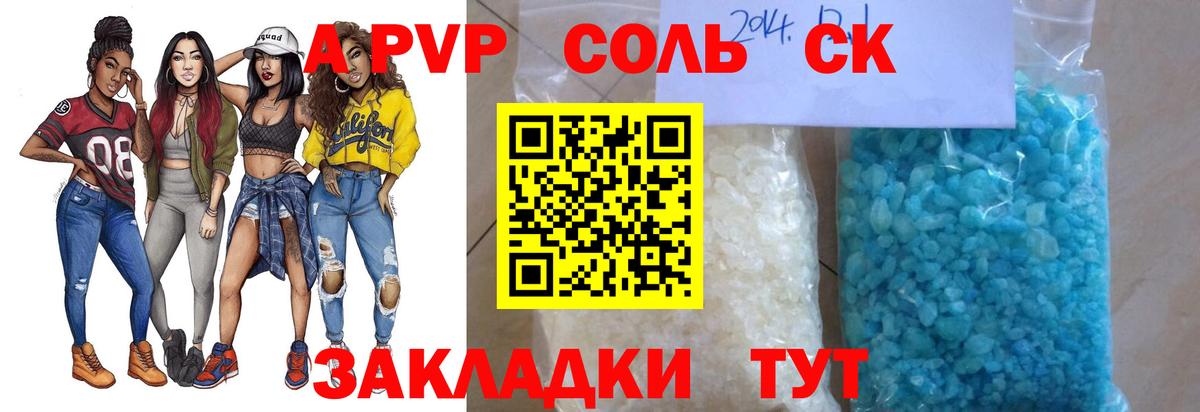 Десногорск  A-PVP Crystall  APVP Соль  APVP крисы CK  Вход с VPN 
