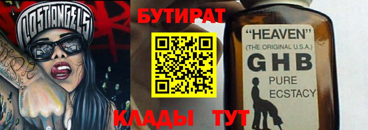 БУТИРАТ бутик Десногорск