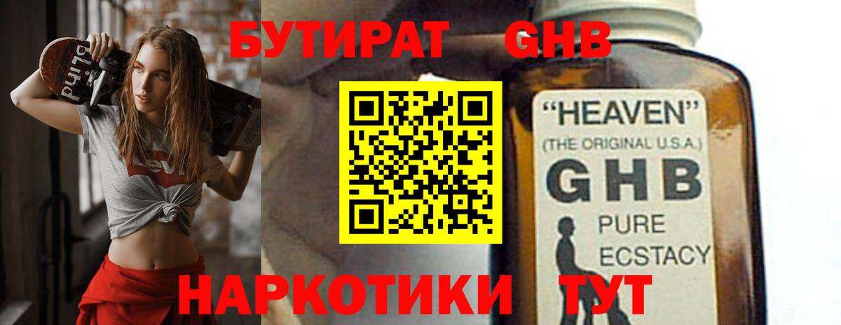 Десногорск  БУТИРАТ BDO  Вход с VPN 