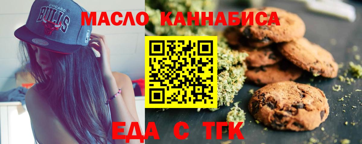 Десногорск  Еда ТГК конопля  Вход с VPN 