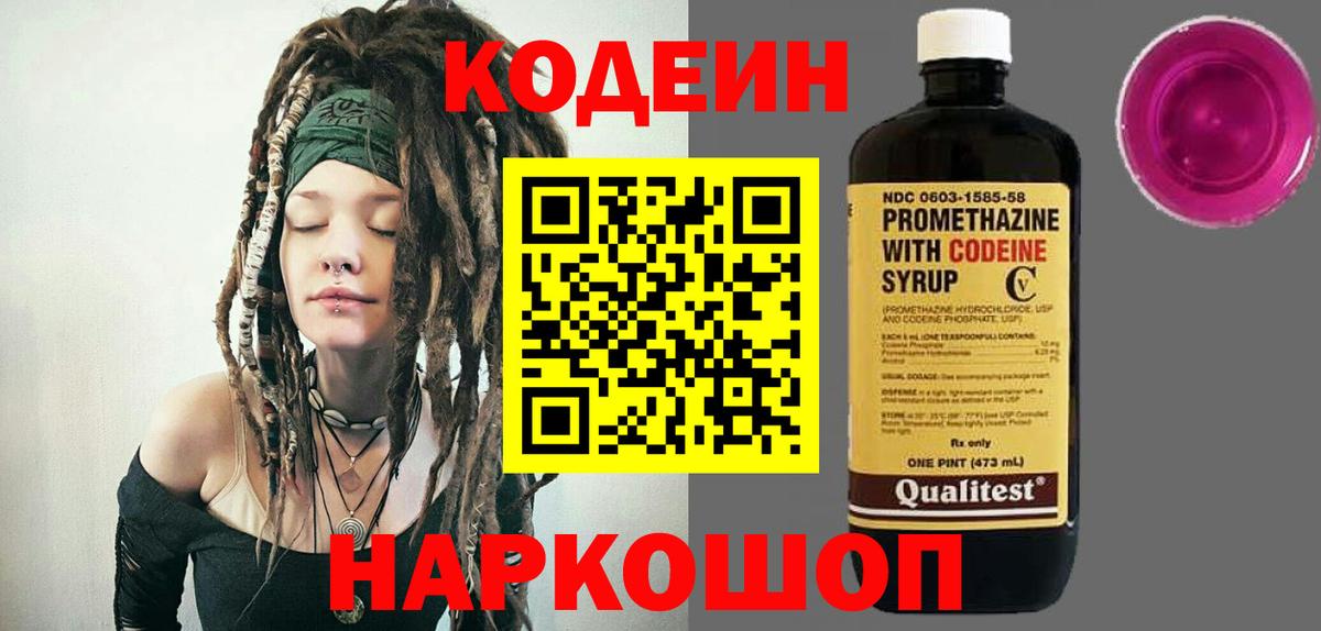 Кодеин напиток Lean (лин) Десногорск