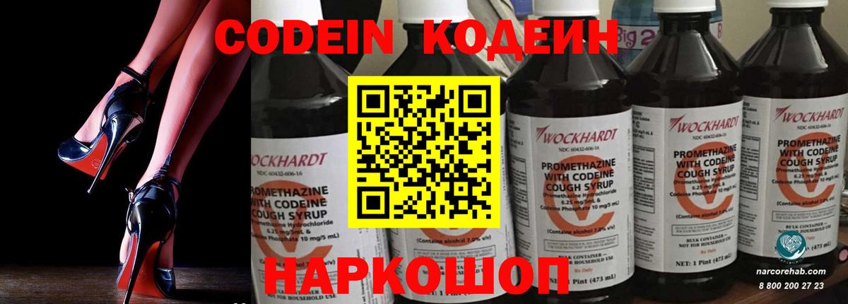 Десногорск  Кодеиновый сироп Lean напиток Lean (лин)  Кодеиновый сироп Lean Purple Drank  Вход с VPN 