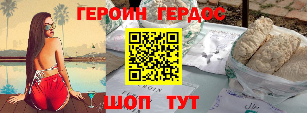 Героин афганец Десногорск