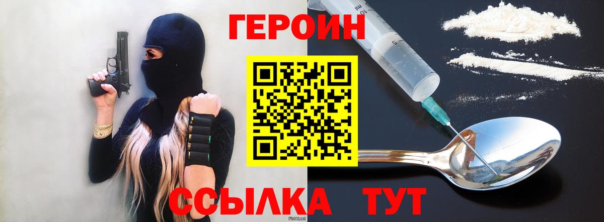 ГЕРОИН белый  Вход с VPN  Десногорск 