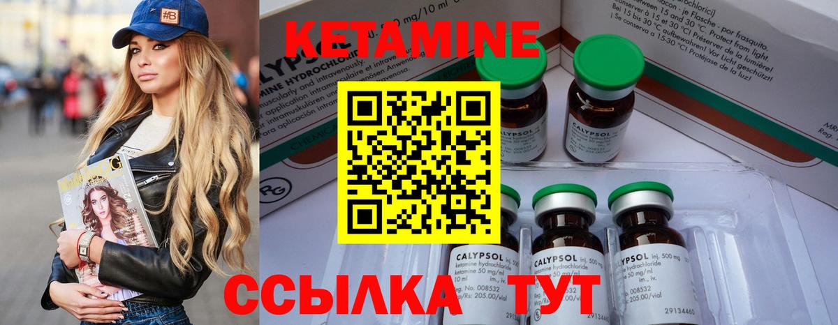 Кетамин ketamine  Вход с VPN  Десногорск 