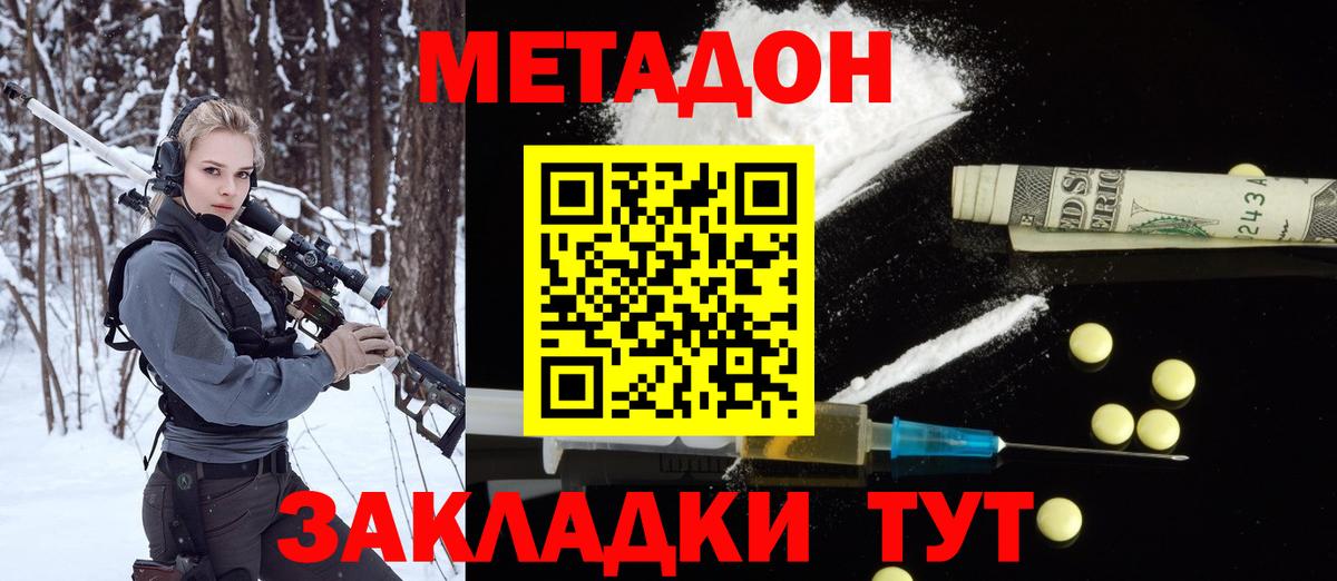 Метадон белоснежный Десногорск